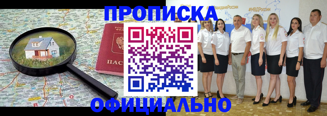 прописка для работы в Новокубанске