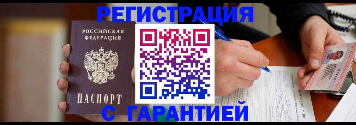 временная регистрация надежно в Новокубанске