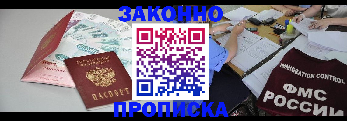 прописка от собственника в Новокубанске