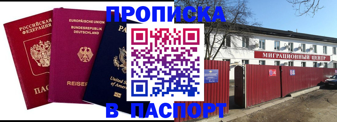 прописка в квартире в Новокубанске