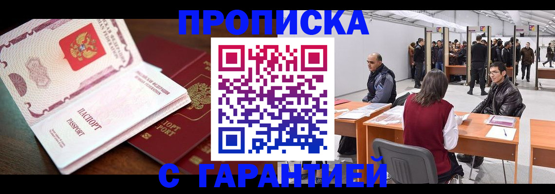 прописка для работы в Новокубанске