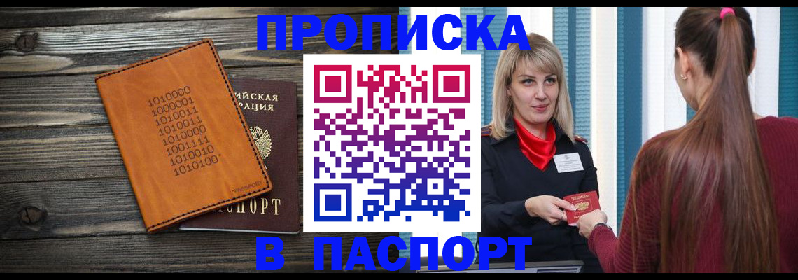 прописка в квартире в Новокубанске